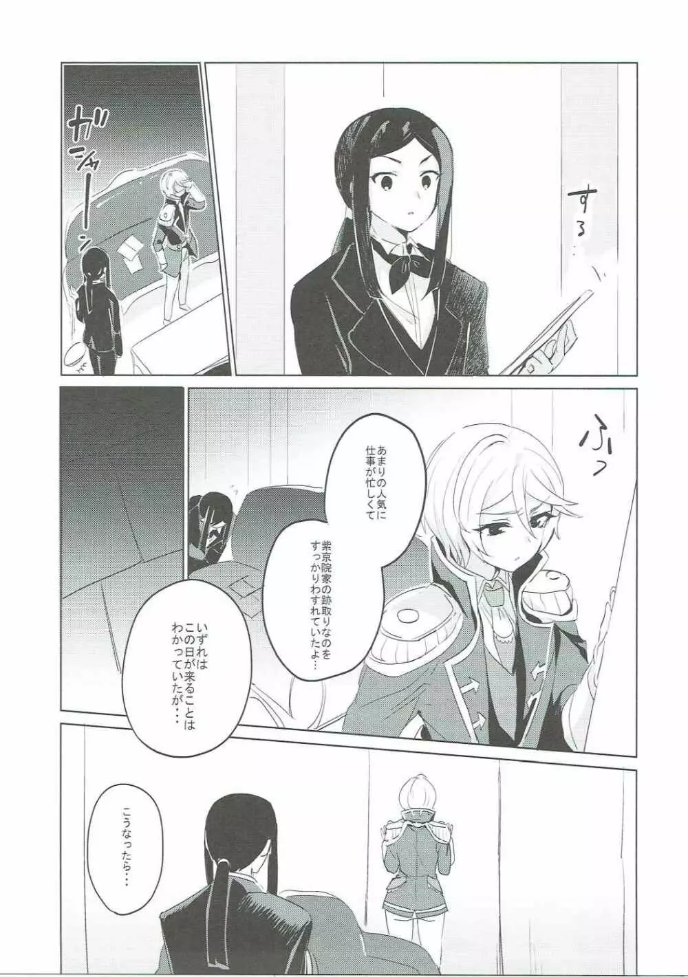 そしたら全部許してやる Page.6