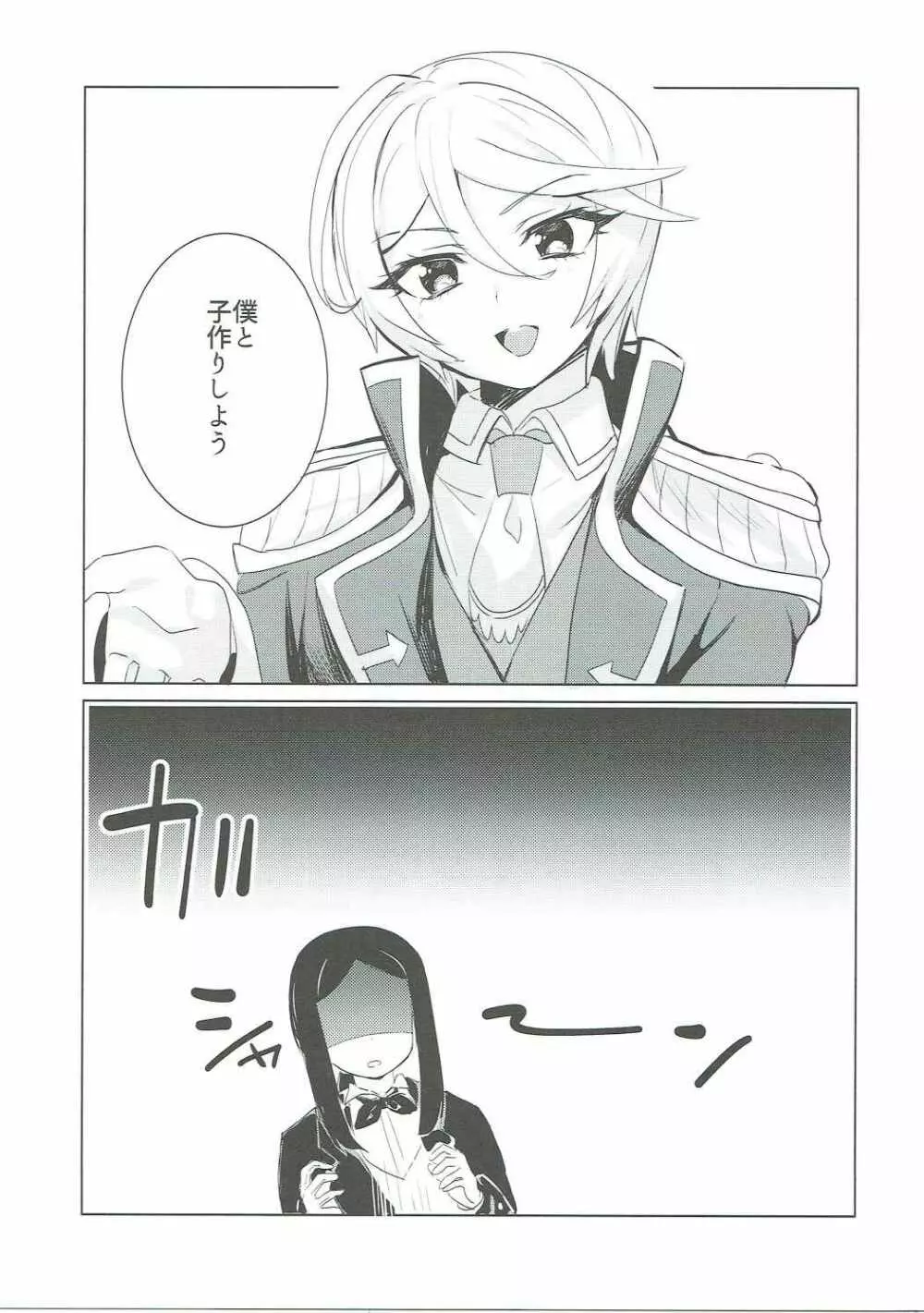 そしたら全部許してやる Page.8