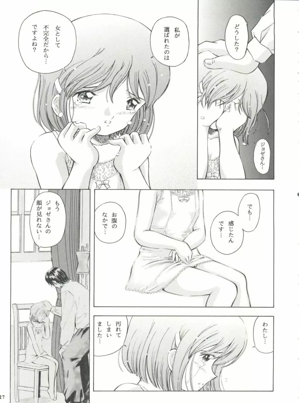 皆殺しの天使 Page.26