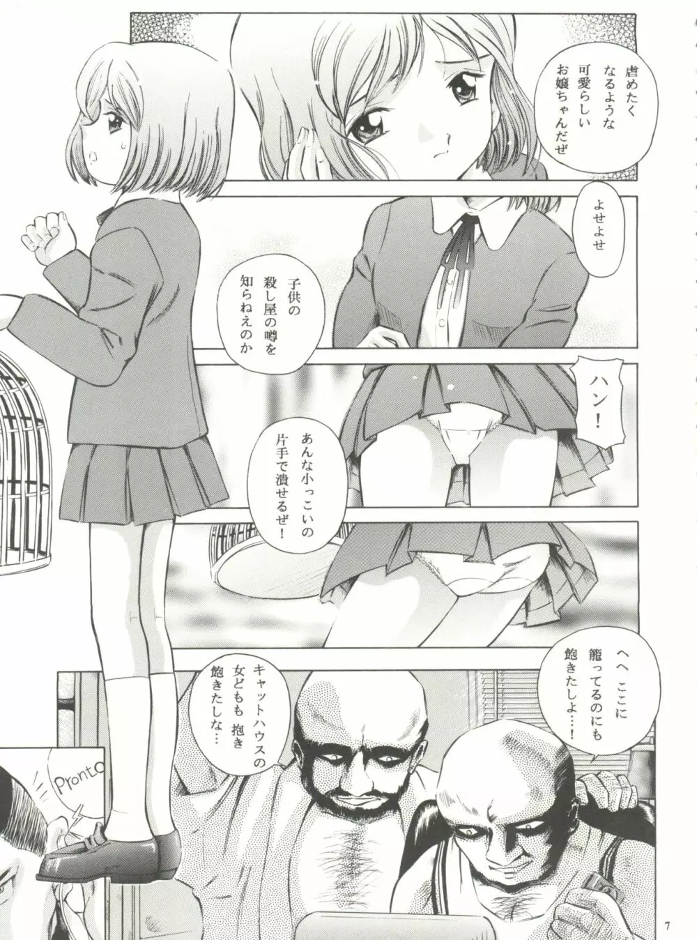 皆殺しの天使 Page.6