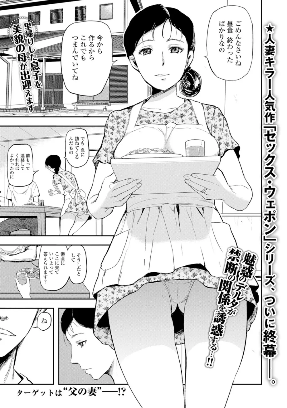 Webコミックトウテツ Vol.8 Page.36