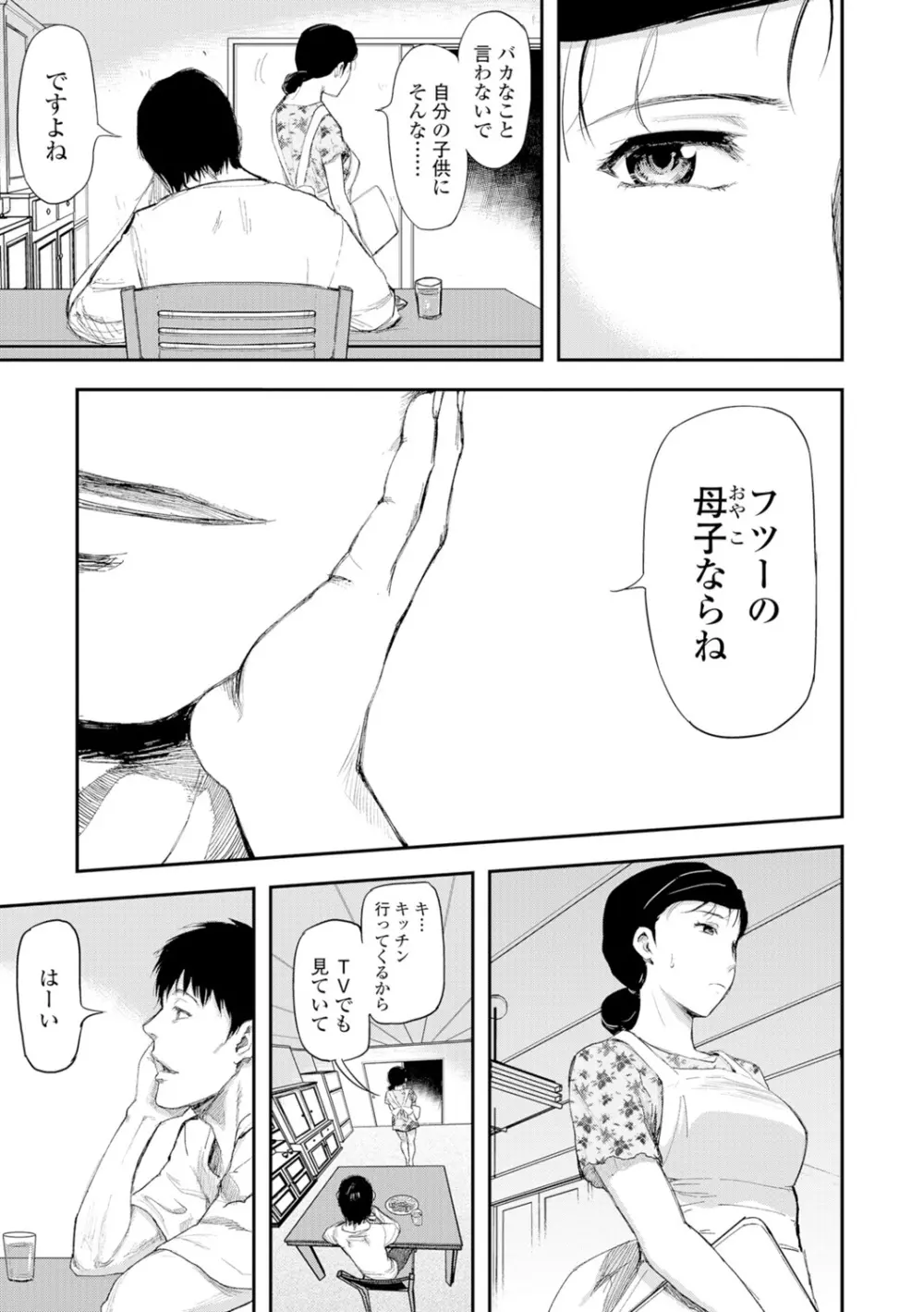 Webコミックトウテツ Vol.8 Page.38