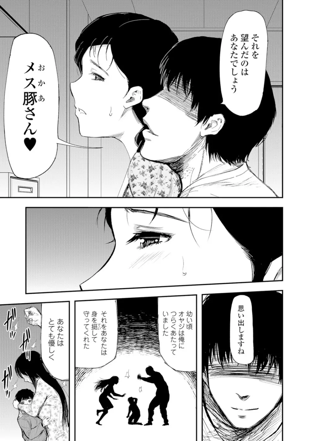 Webコミックトウテツ Vol.8 Page.42