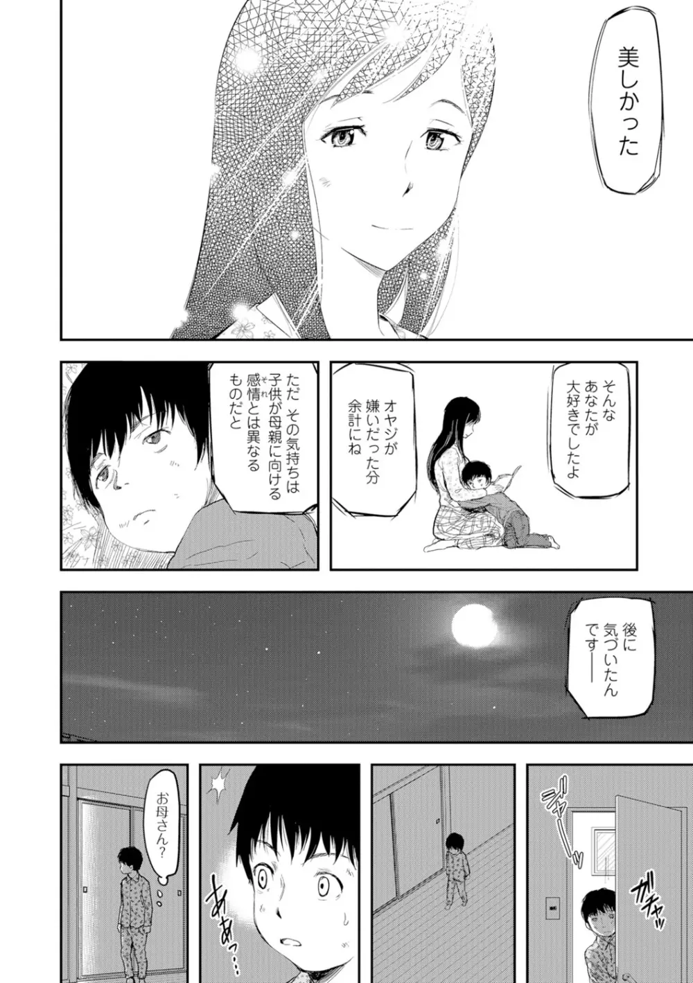 Webコミックトウテツ Vol.8 Page.43