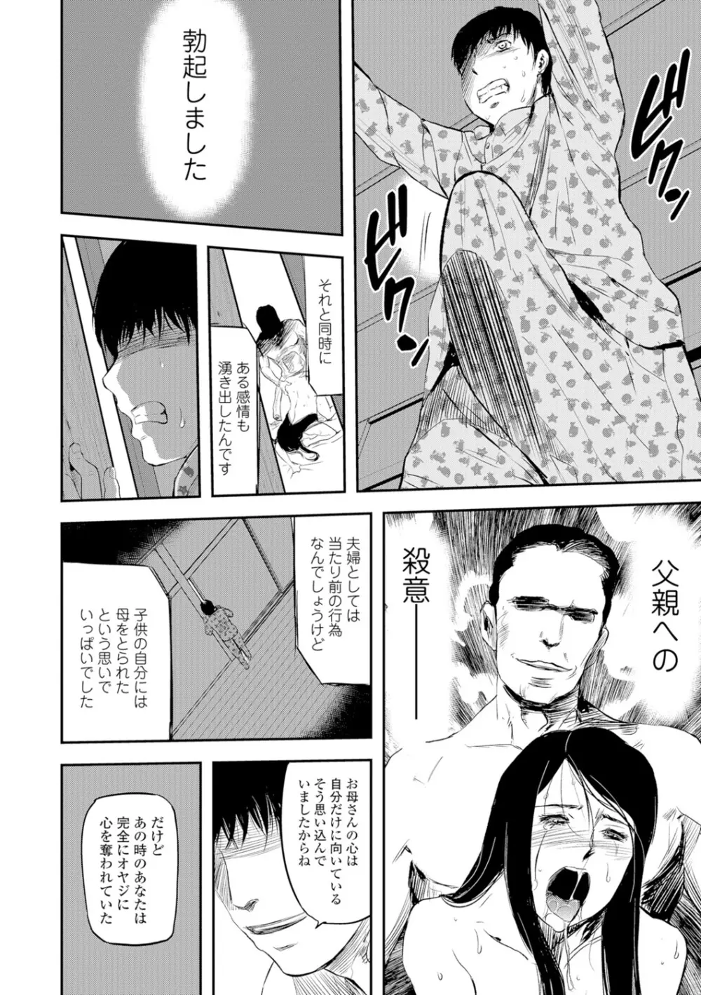 Webコミックトウテツ Vol.8 Page.45