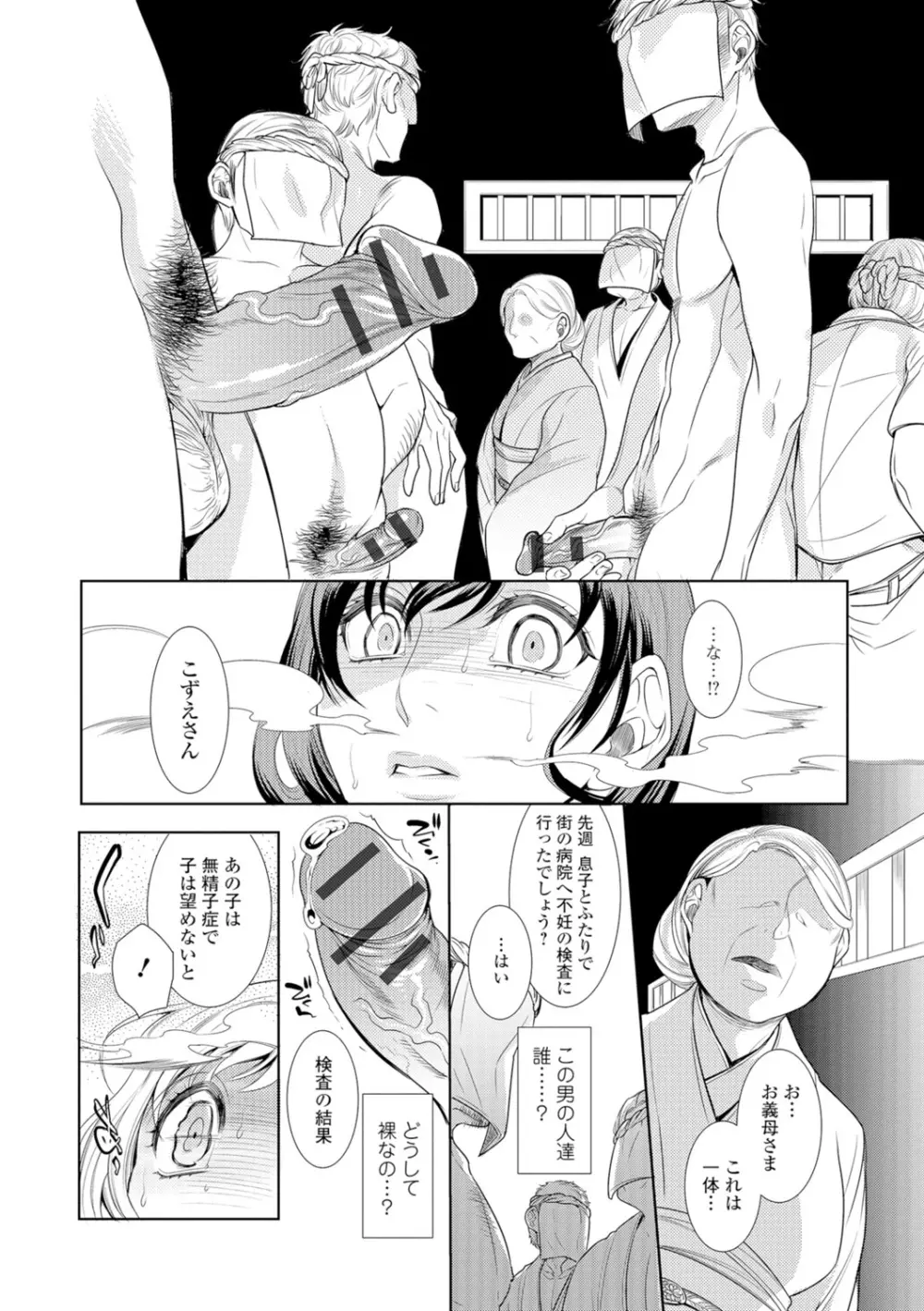 Webコミックトウテツ Vol.8 Page.67