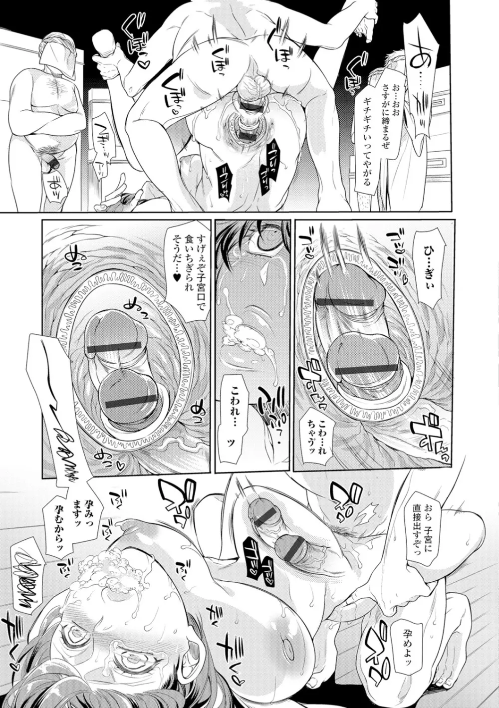 Webコミックトウテツ Vol.8 Page.78