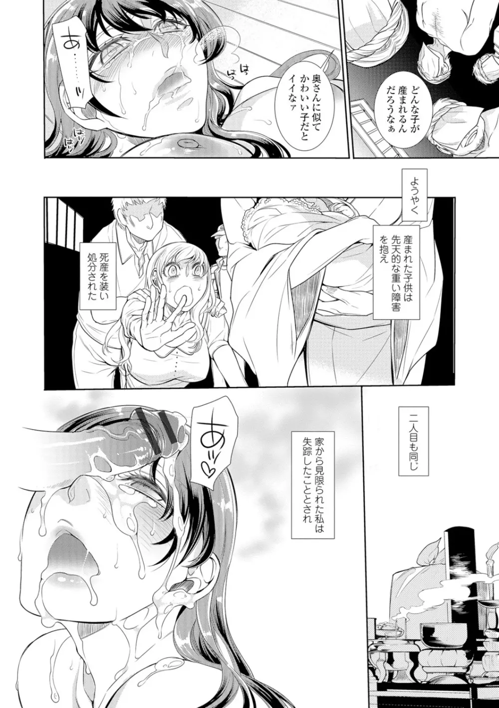 Webコミックトウテツ Vol.8 Page.81