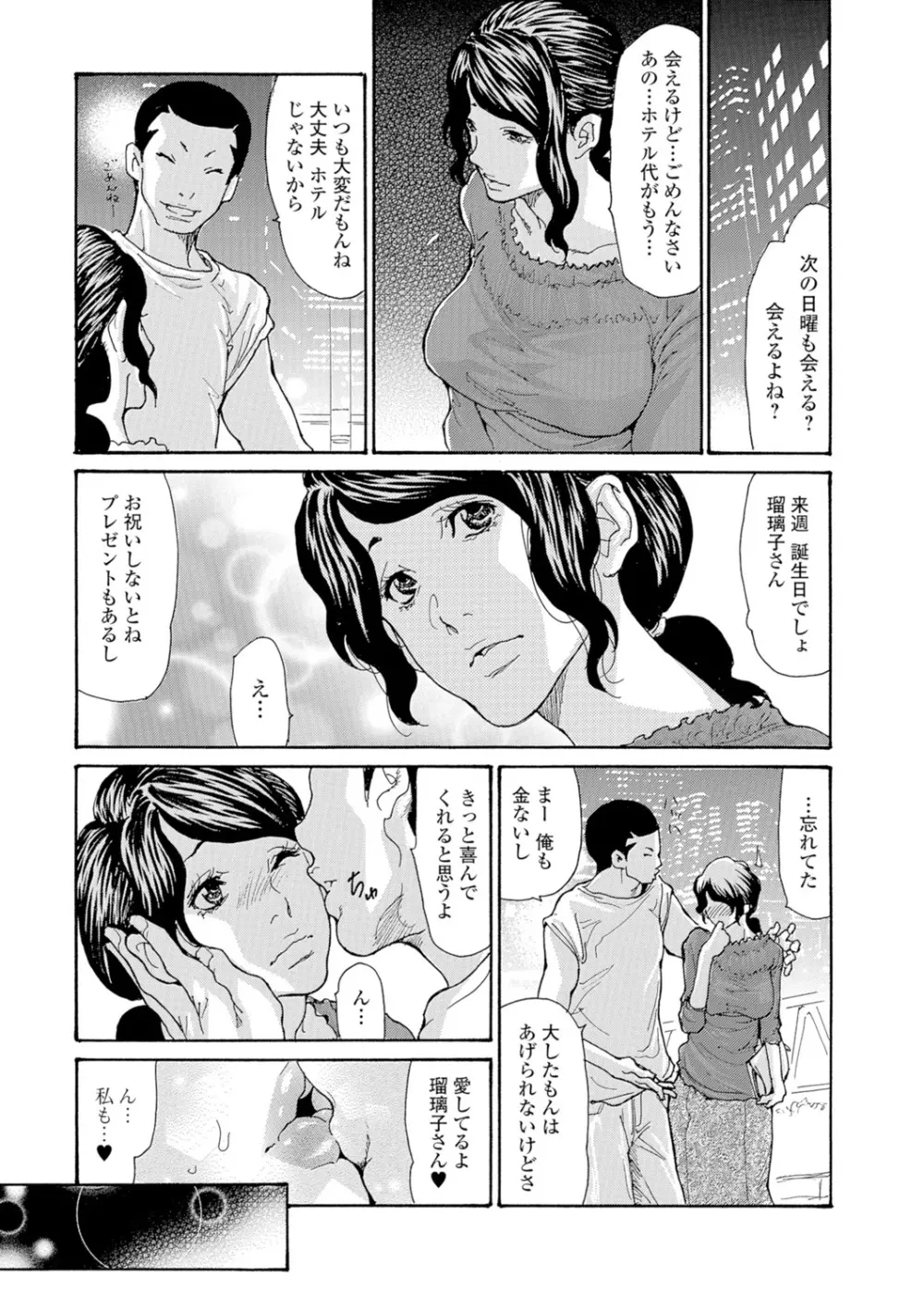 Webコミックトウテツ Vol.8 Page.88