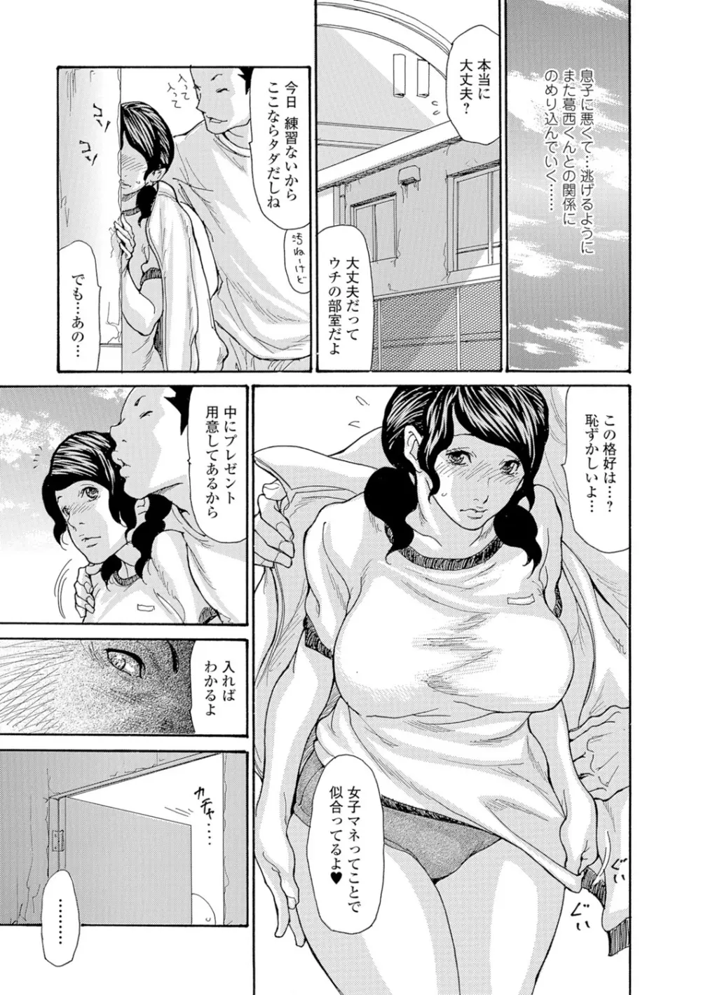 Webコミックトウテツ Vol.8 Page.90