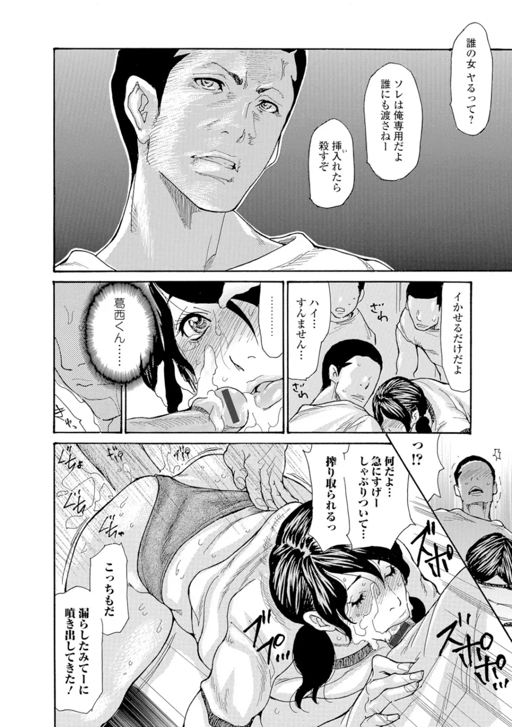 Webコミックトウテツ Vol.8 Page.97