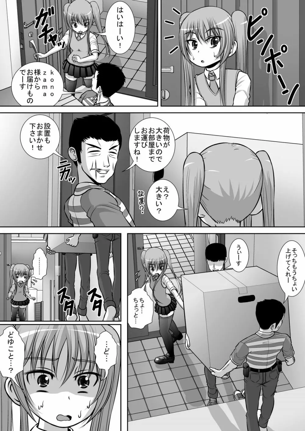 膣破壊系女子3 Page.10