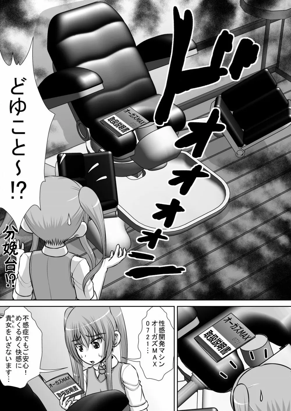 膣破壊系女子3 Page.11