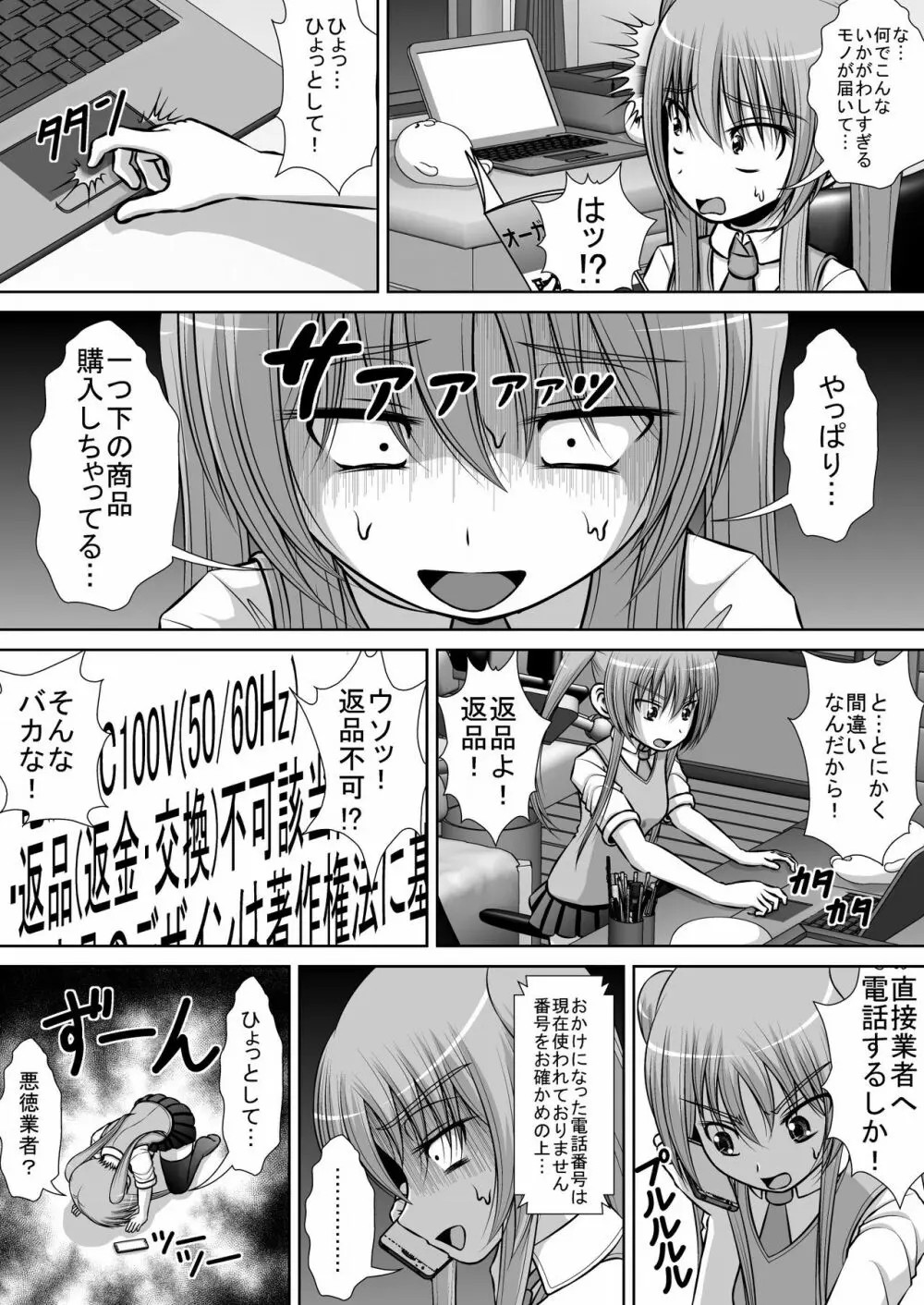 膣破壊系女子3 Page.12