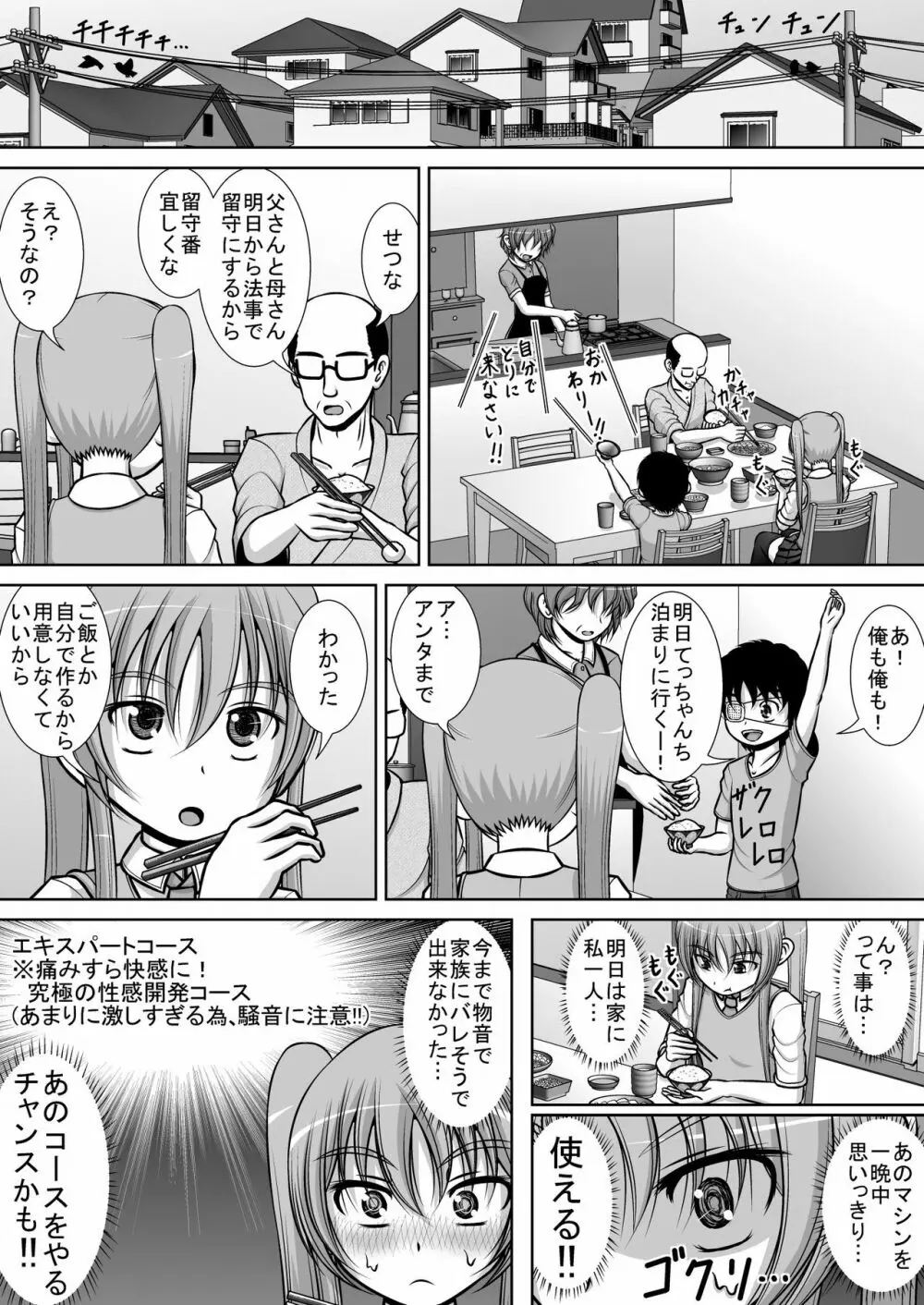 膣破壊系女子3 Page.21