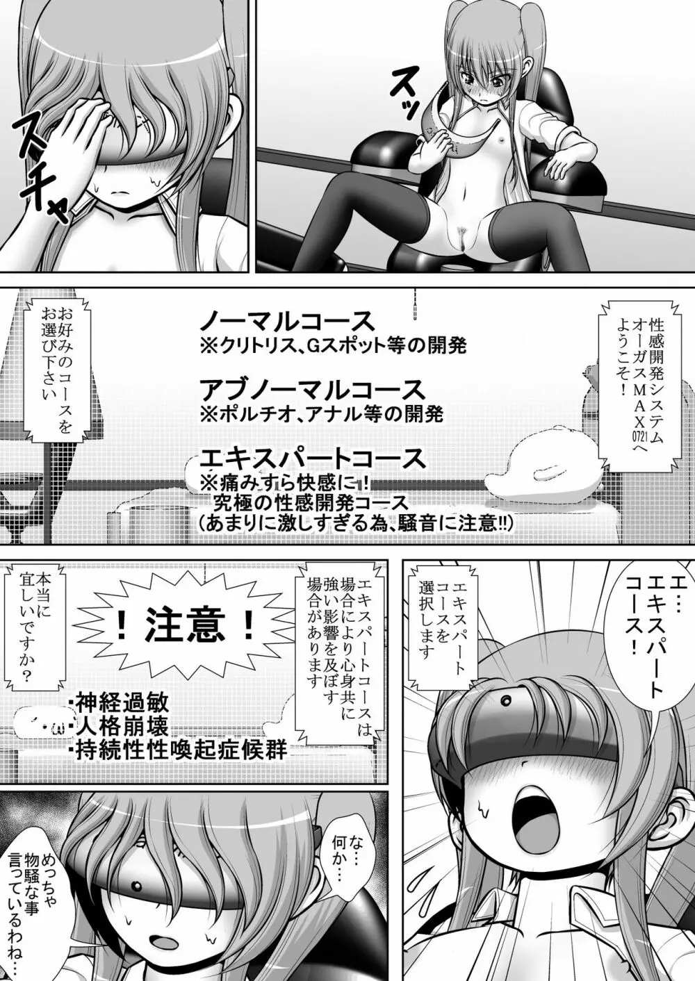 膣破壊系女子3 Page.24