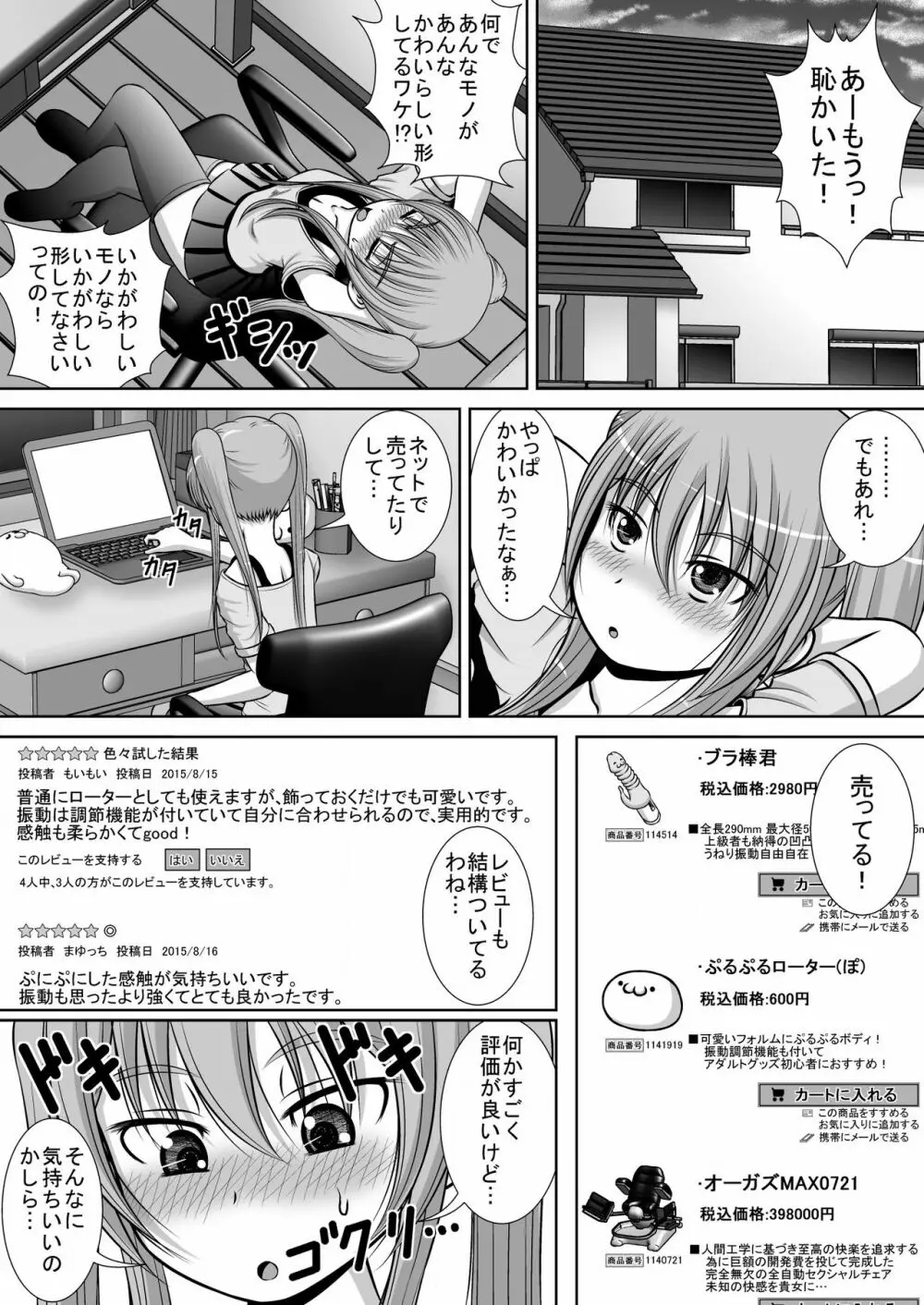 膣破壊系女子3 Page.6