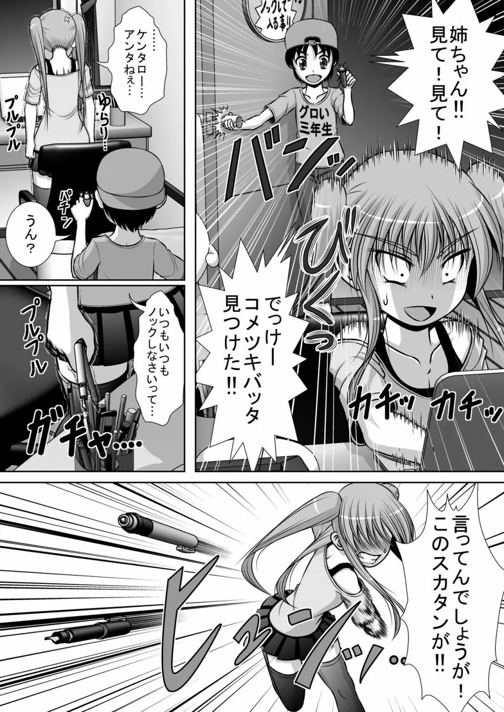 膣破壊系女子3 Page.7