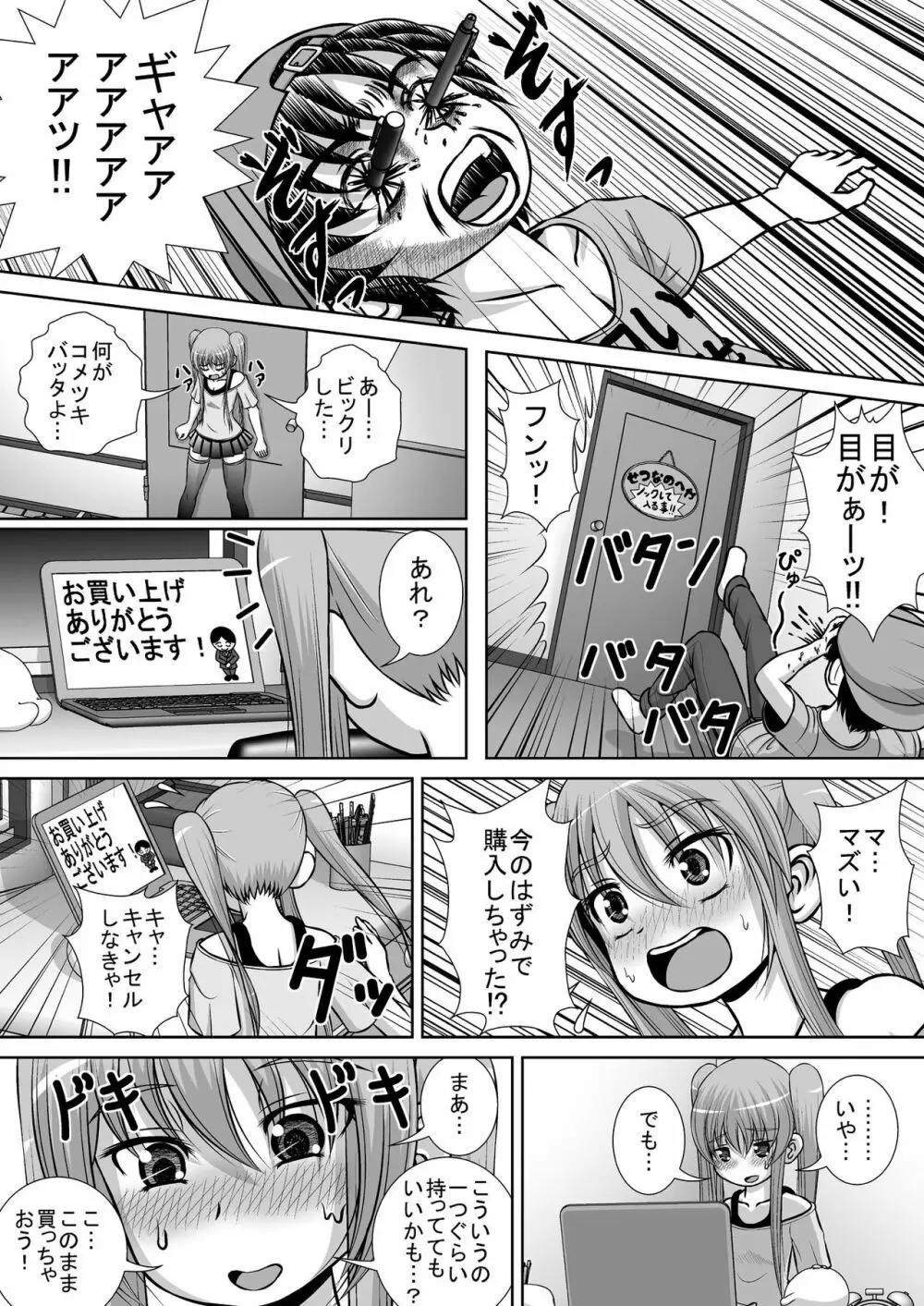 膣破壊系女子3 Page.8