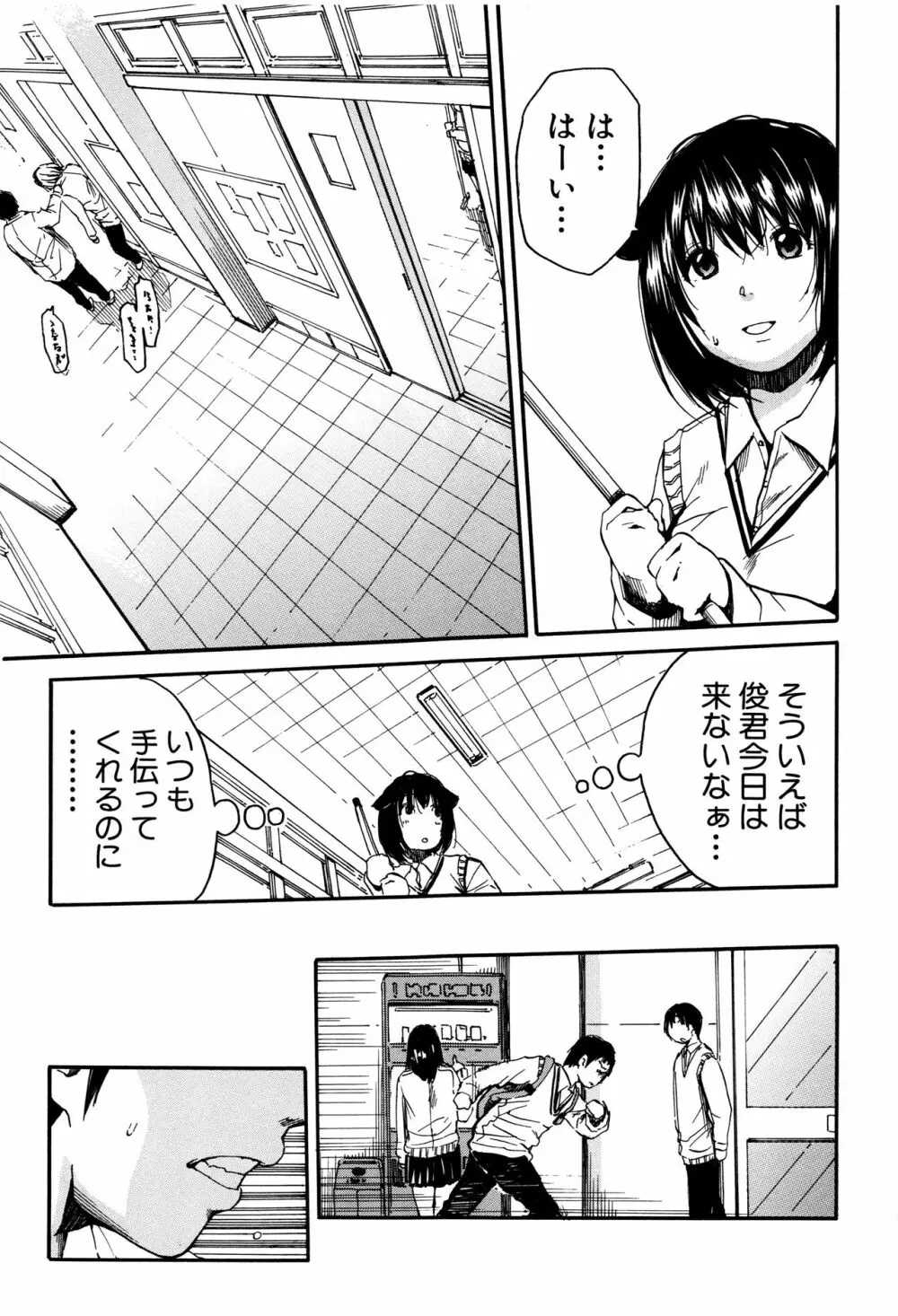 制服の奥の気持ちいいトコ Page.100