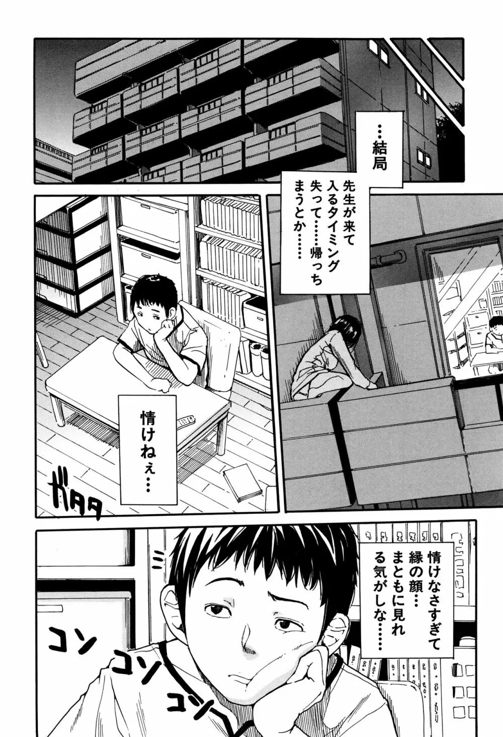 制服の奥の気持ちいいトコ Page.101