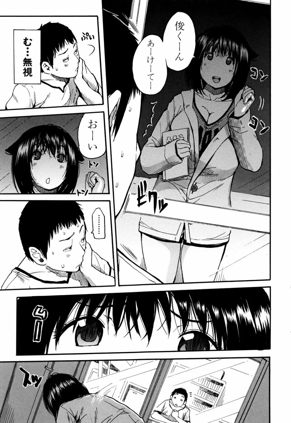 制服の奥の気持ちいいトコ Page.102