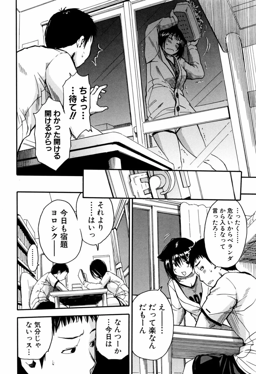 制服の奥の気持ちいいトコ Page.103