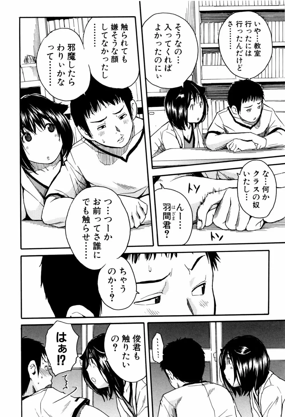 制服の奥の気持ちいいトコ Page.105