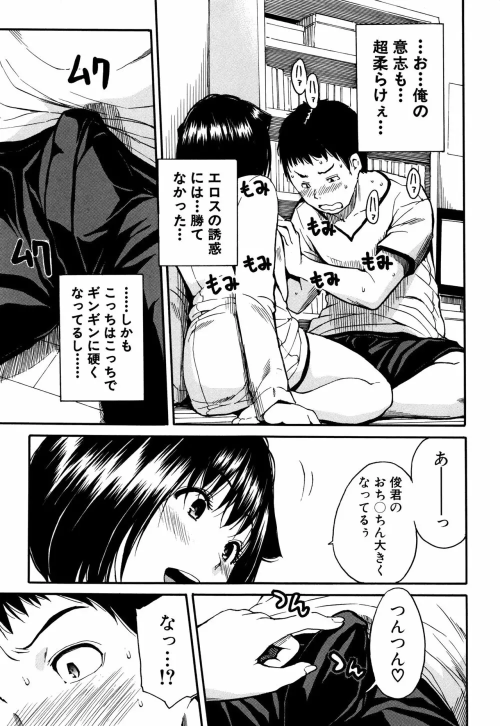 制服の奥の気持ちいいトコ Page.108