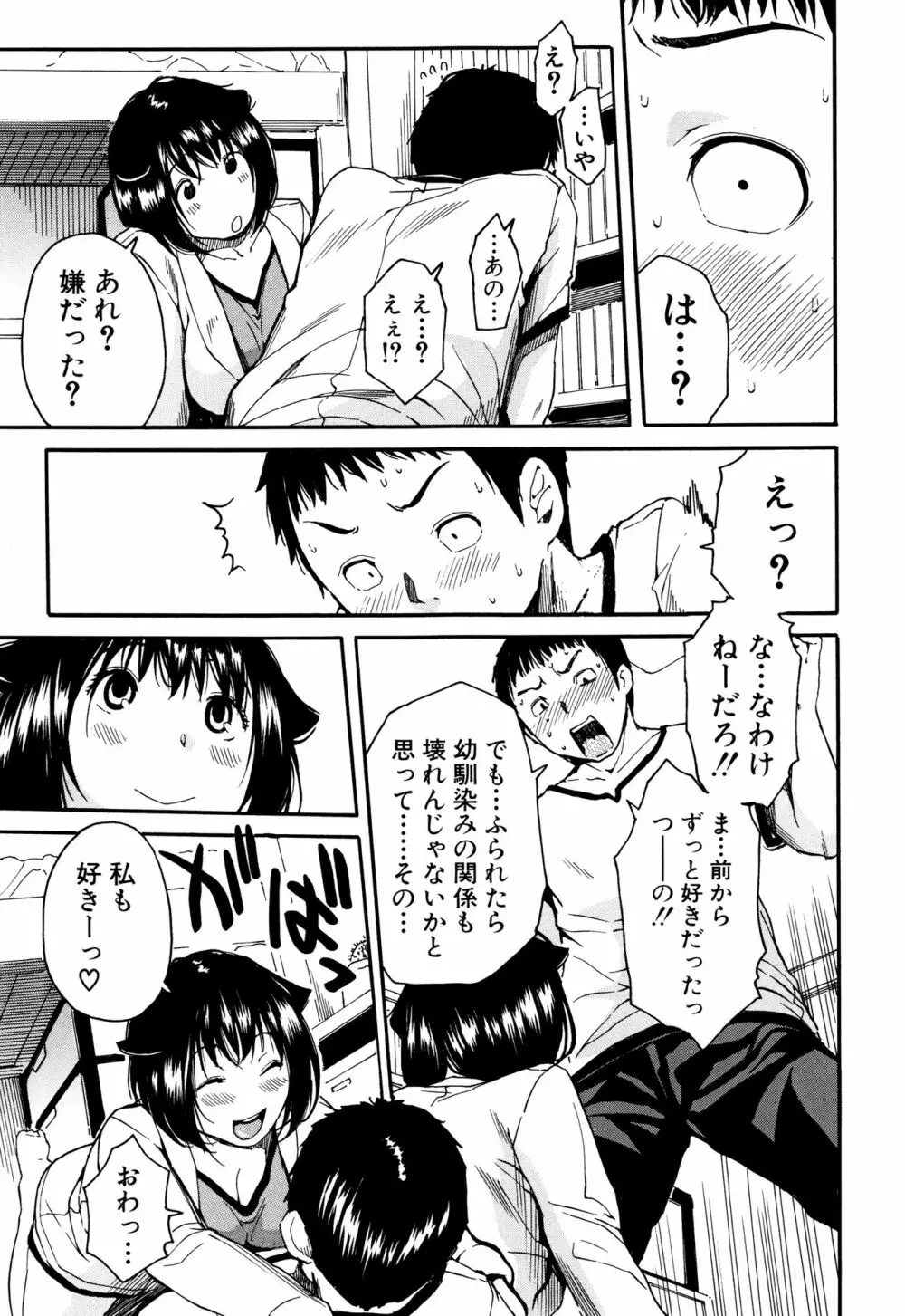 制服の奥の気持ちいいトコ Page.110