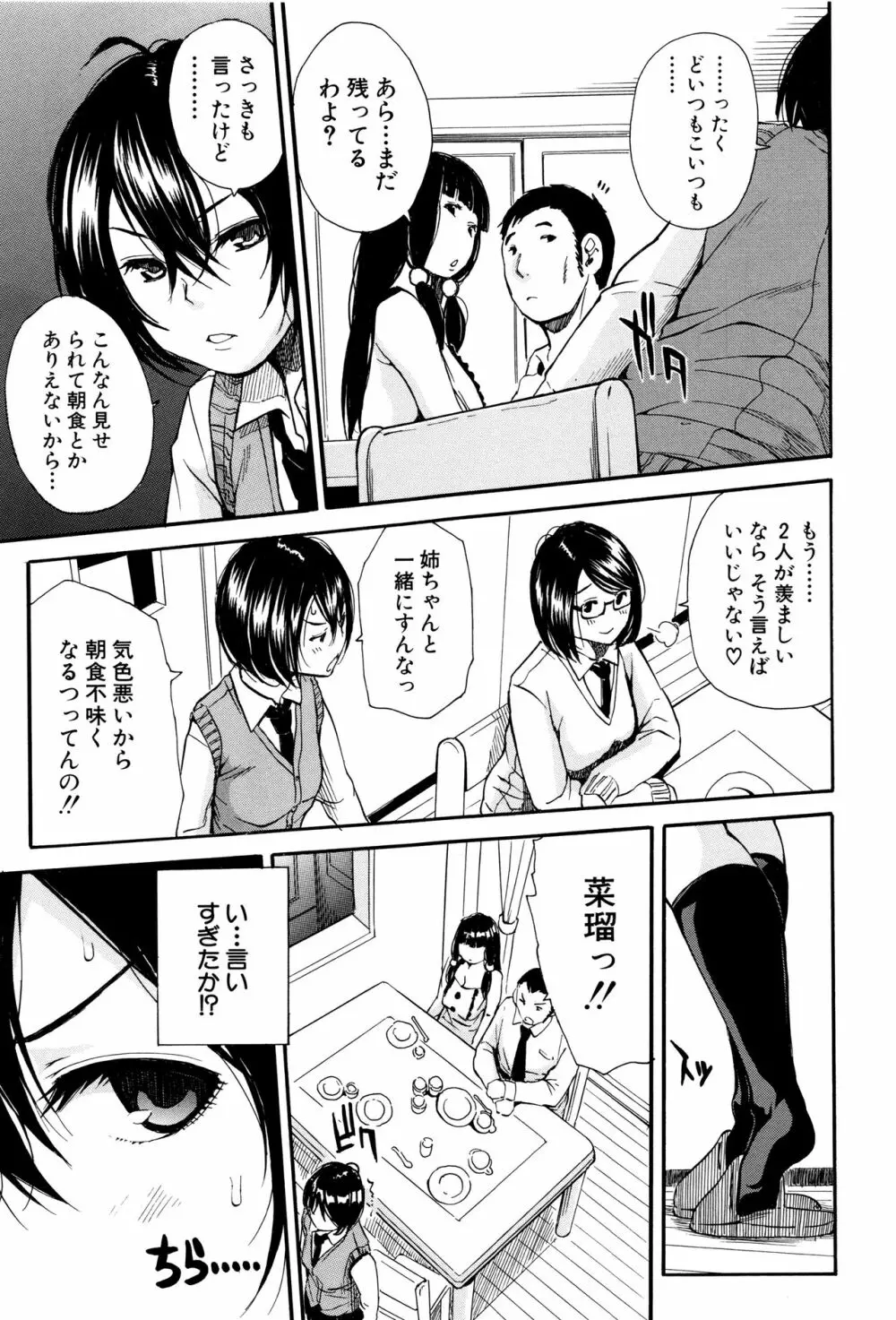 制服の奥の気持ちいいトコ Page.12