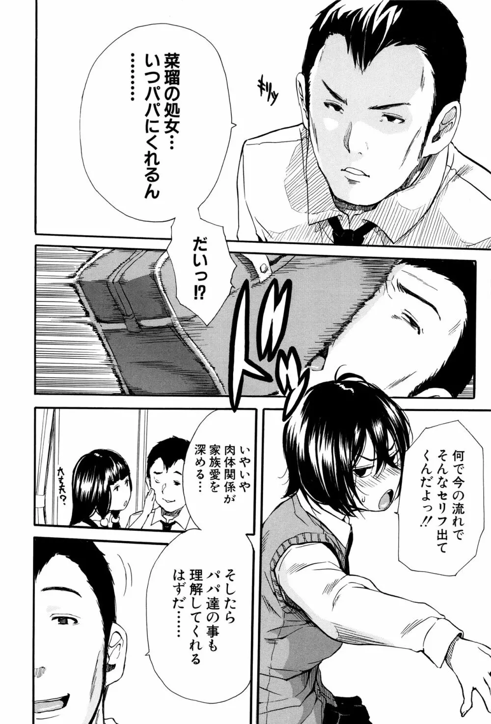 制服の奥の気持ちいいトコ Page.13