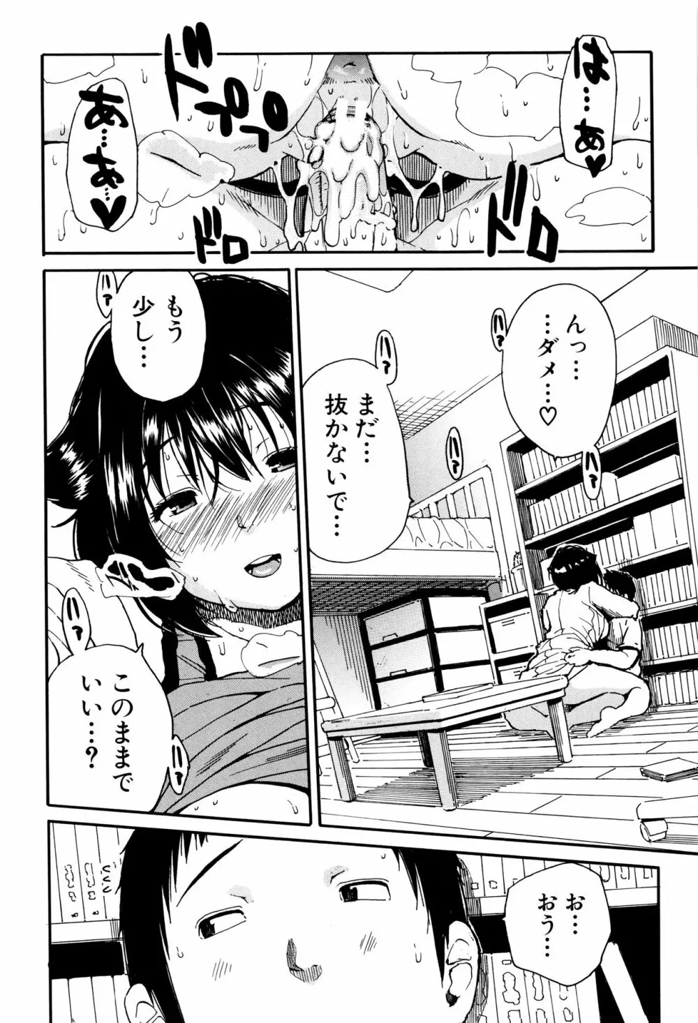 制服の奥の気持ちいいトコ Page.135