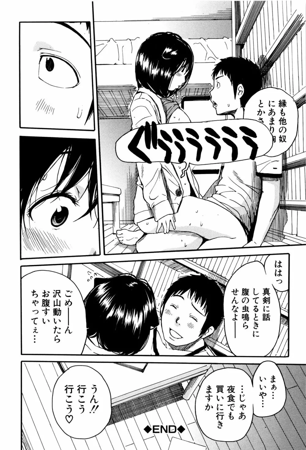 制服の奥の気持ちいいトコ Page.137