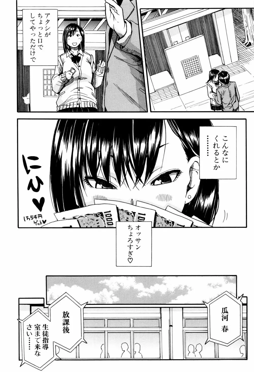 制服の奥の気持ちいいトコ Page.139