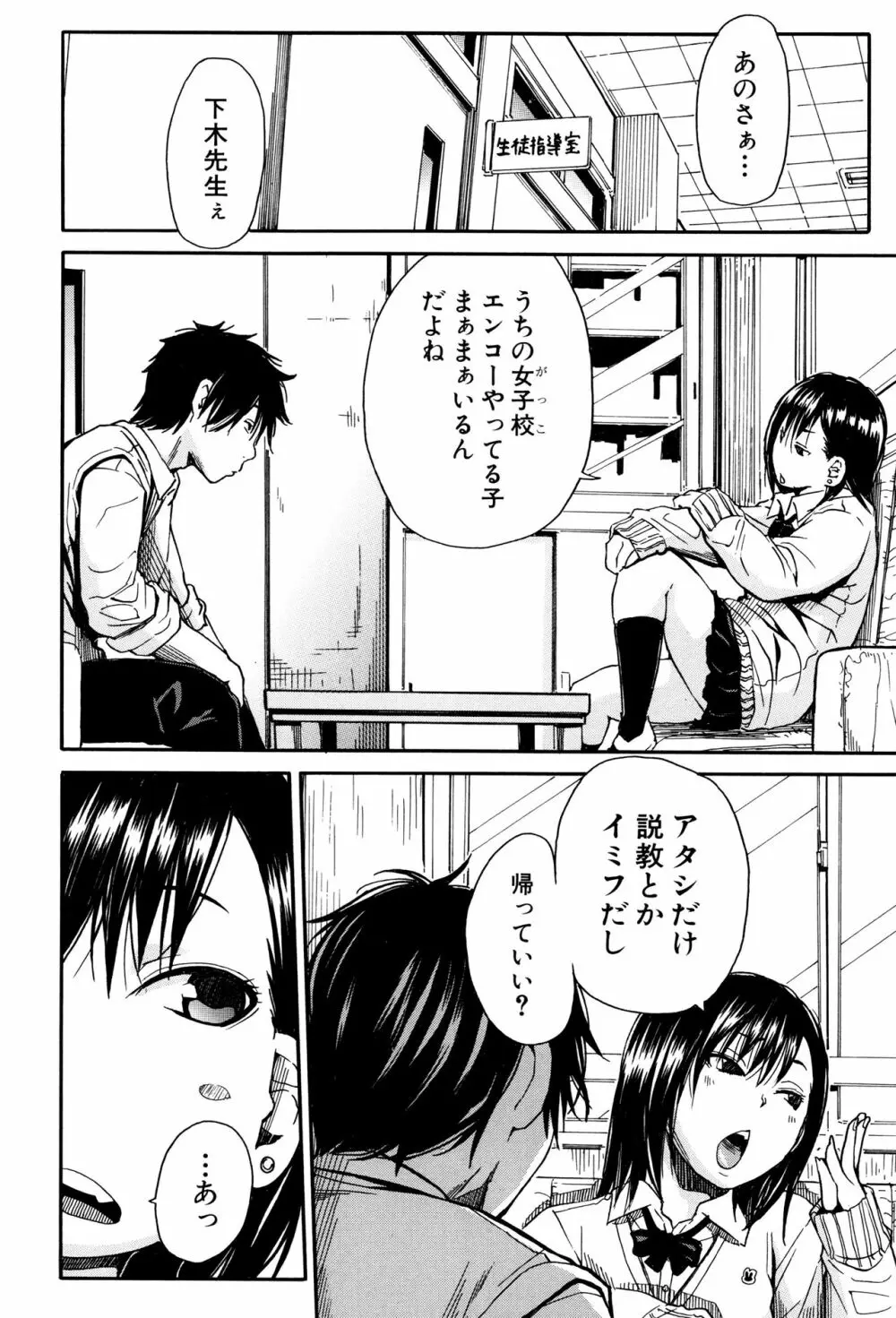 制服の奥の気持ちいいトコ Page.141