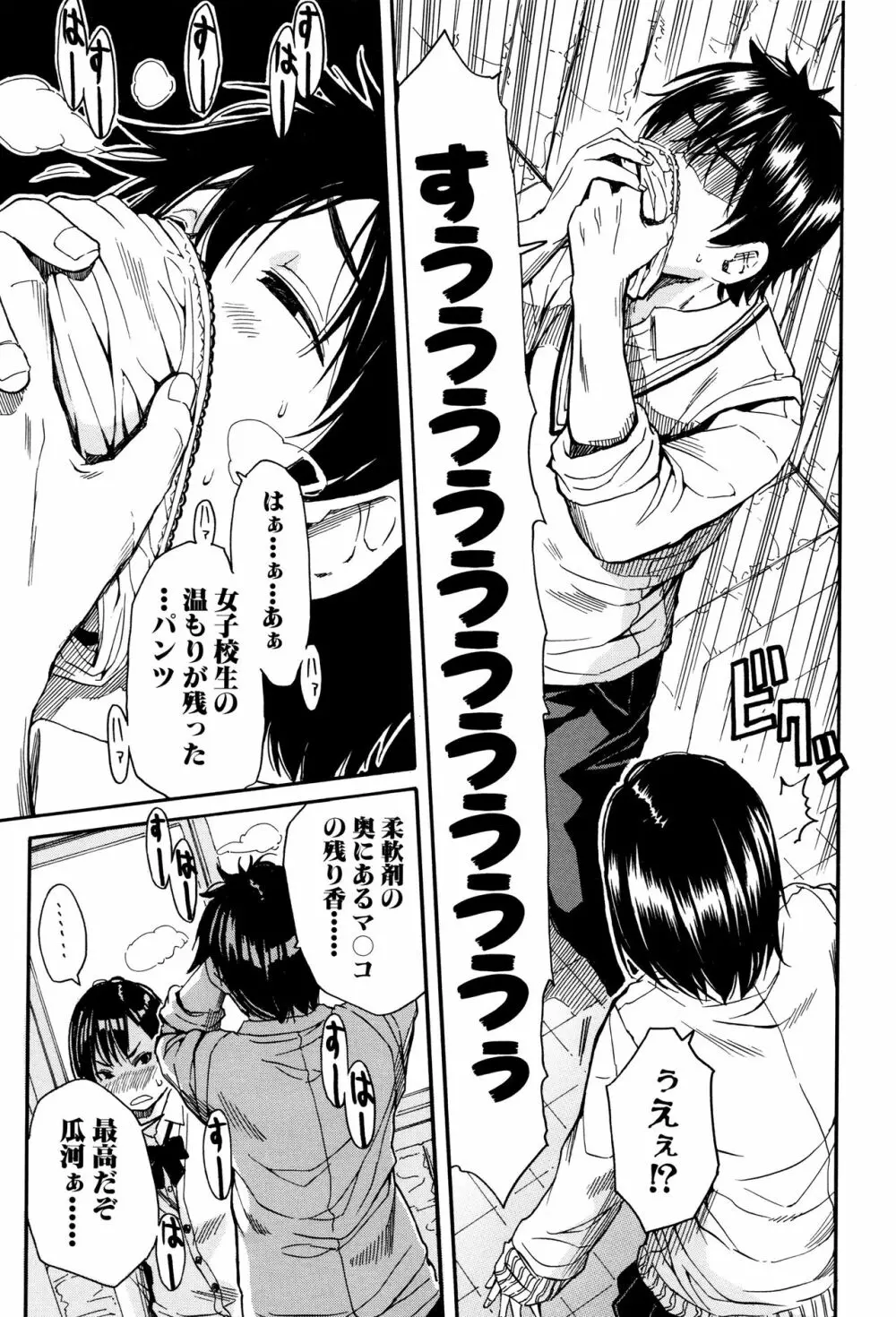 制服の奥の気持ちいいトコ Page.150