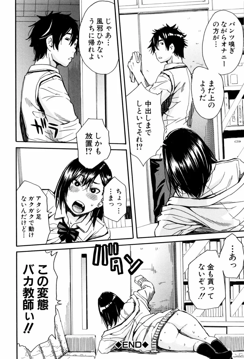 制服の奥の気持ちいいトコ Page.171