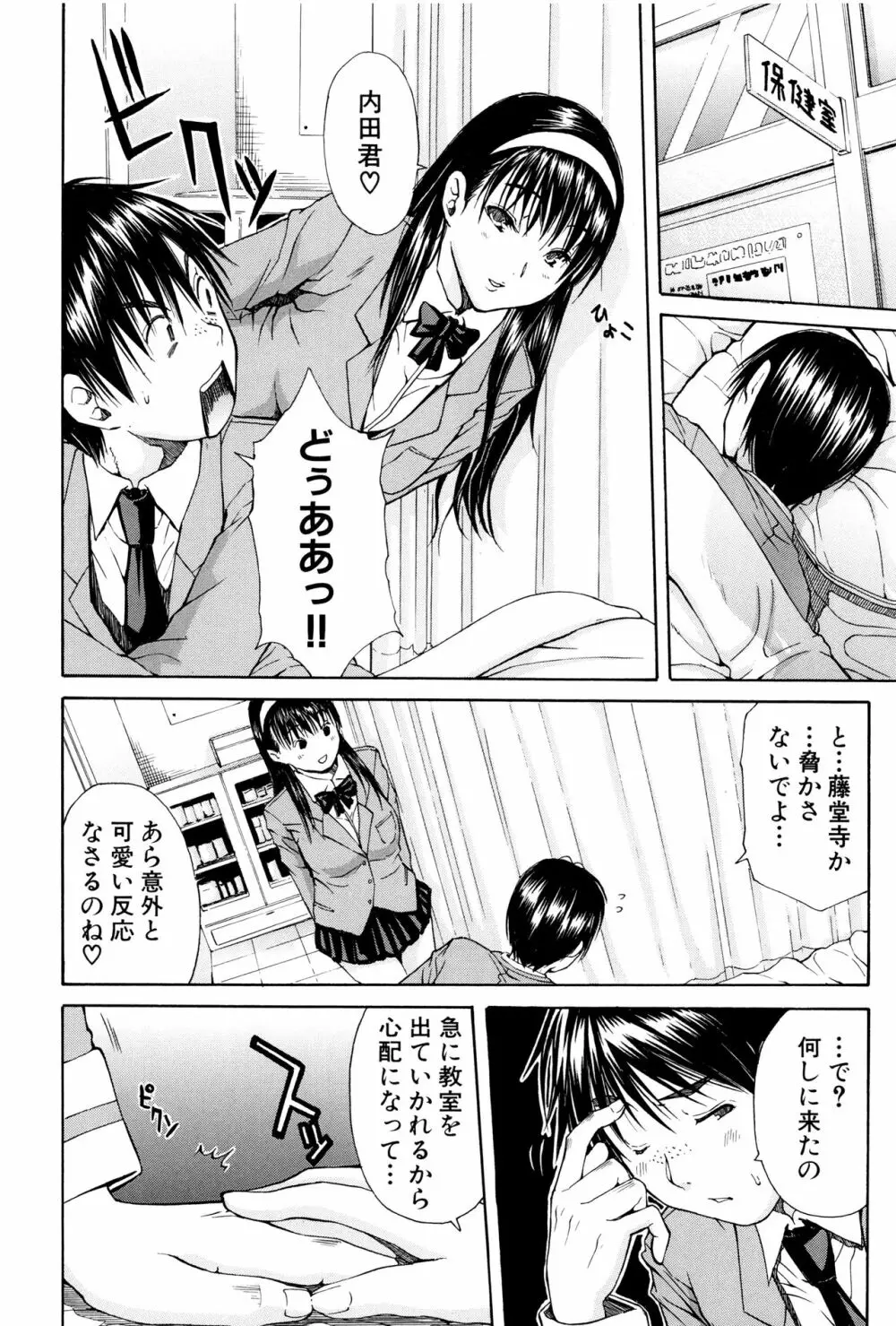 制服の奥の気持ちいいトコ Page.175