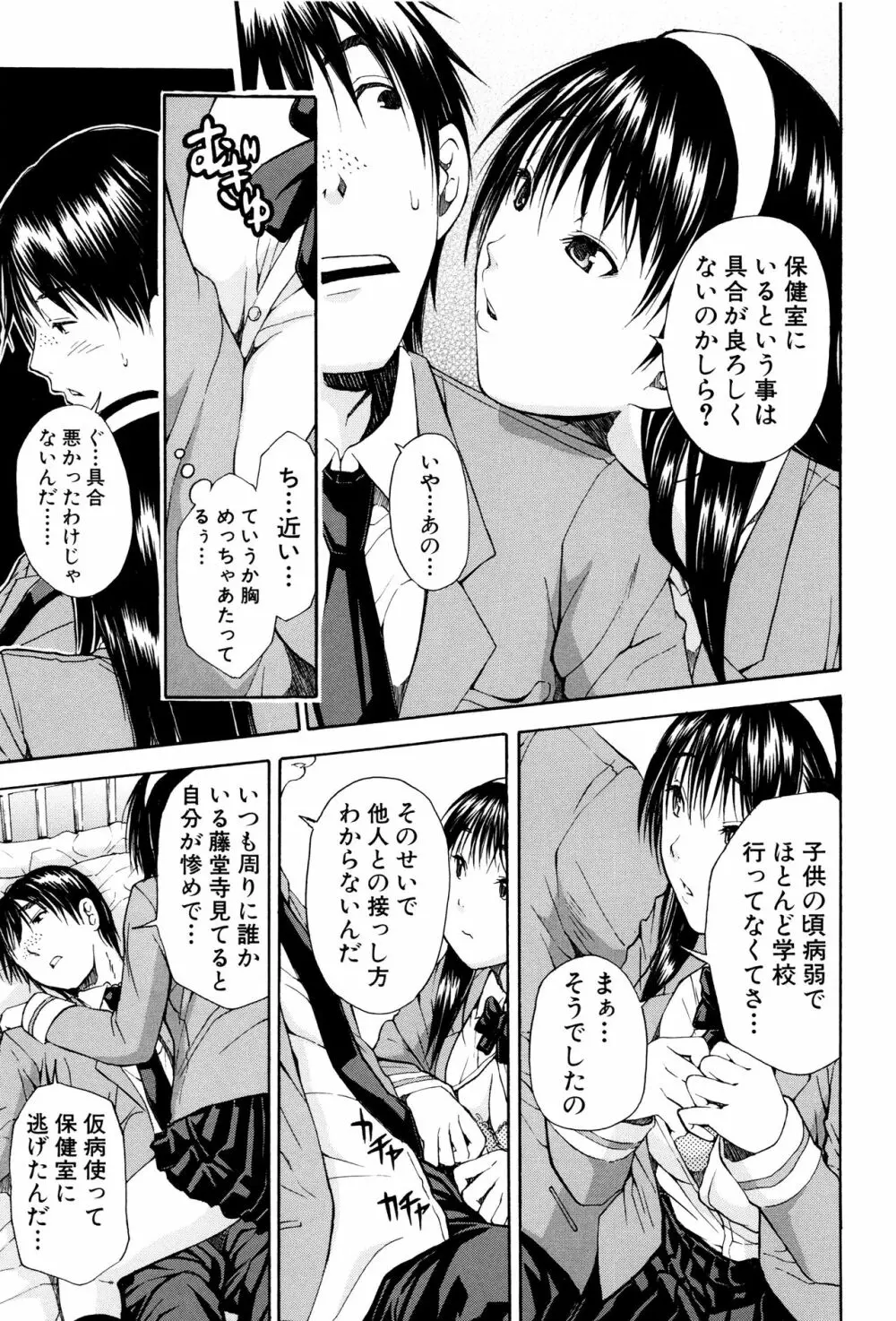 制服の奥の気持ちいいトコ Page.176