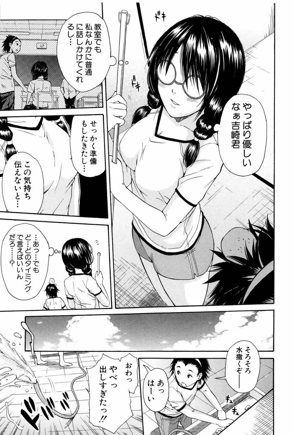 制服の奥の気持ちいいトコ Page.190