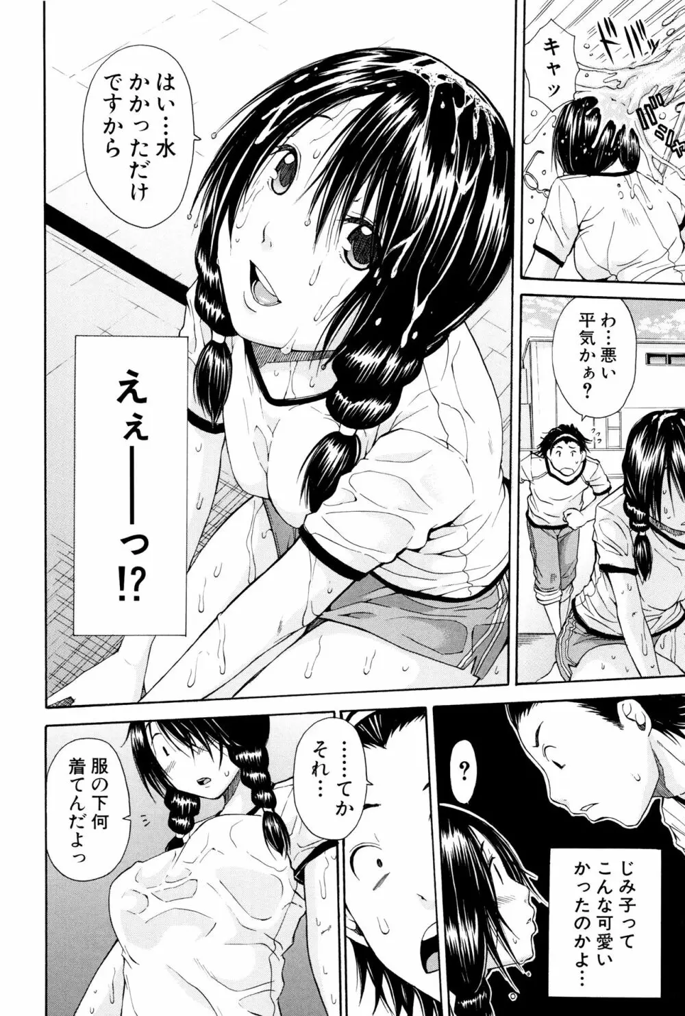 制服の奥の気持ちいいトコ Page.191