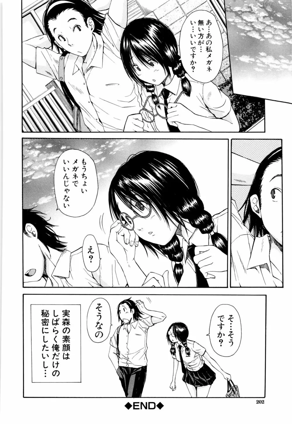 制服の奥の気持ちいいトコ Page.203