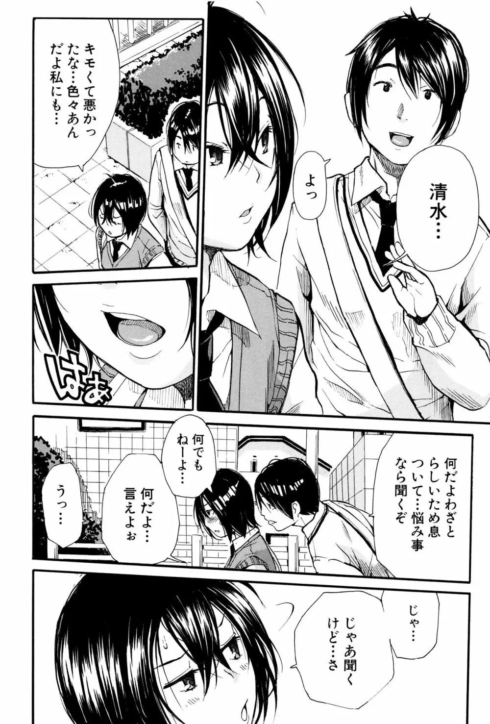 制服の奥の気持ちいいトコ Page.21