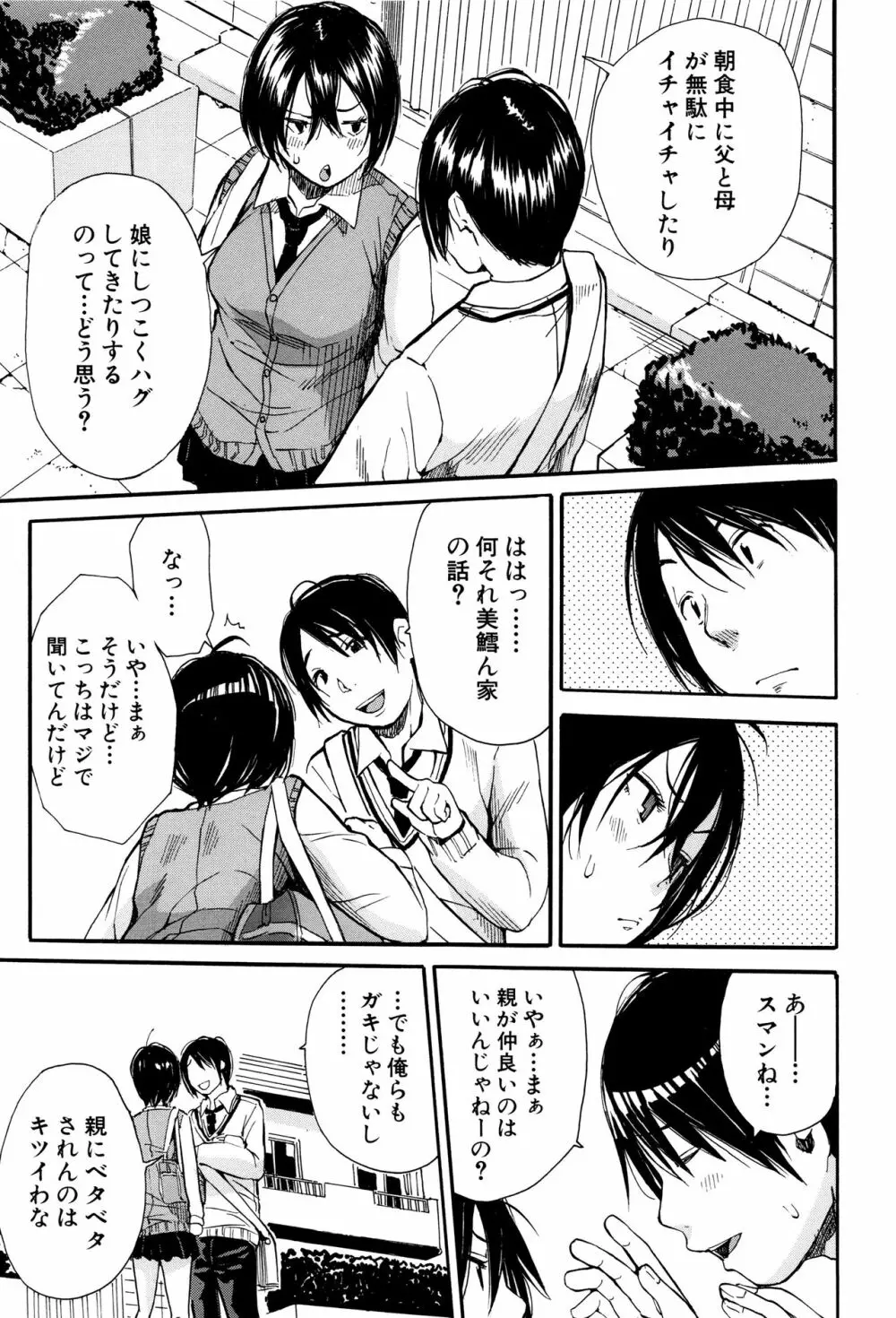 制服の奥の気持ちいいトコ Page.22