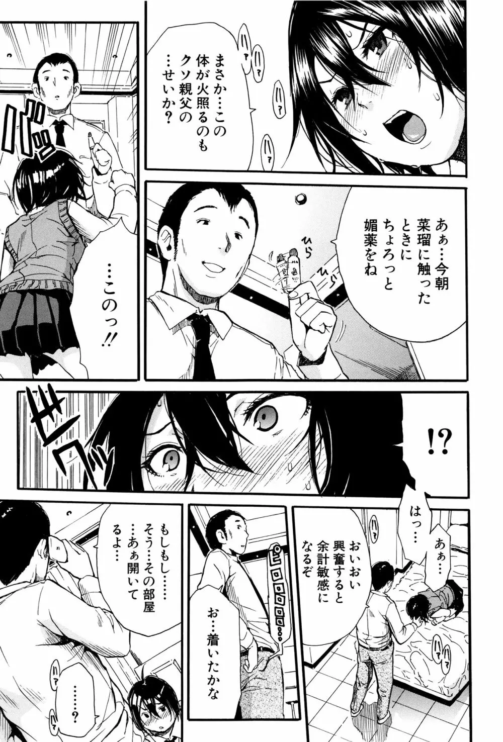 制服の奥の気持ちいいトコ Page.28