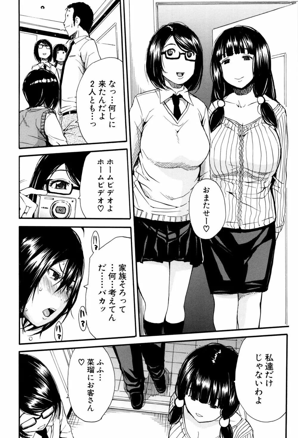 制服の奥の気持ちいいトコ Page.29