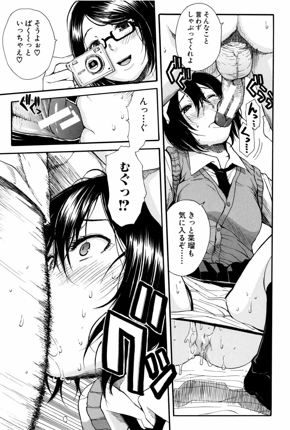 制服の奥の気持ちいいトコ Page.36