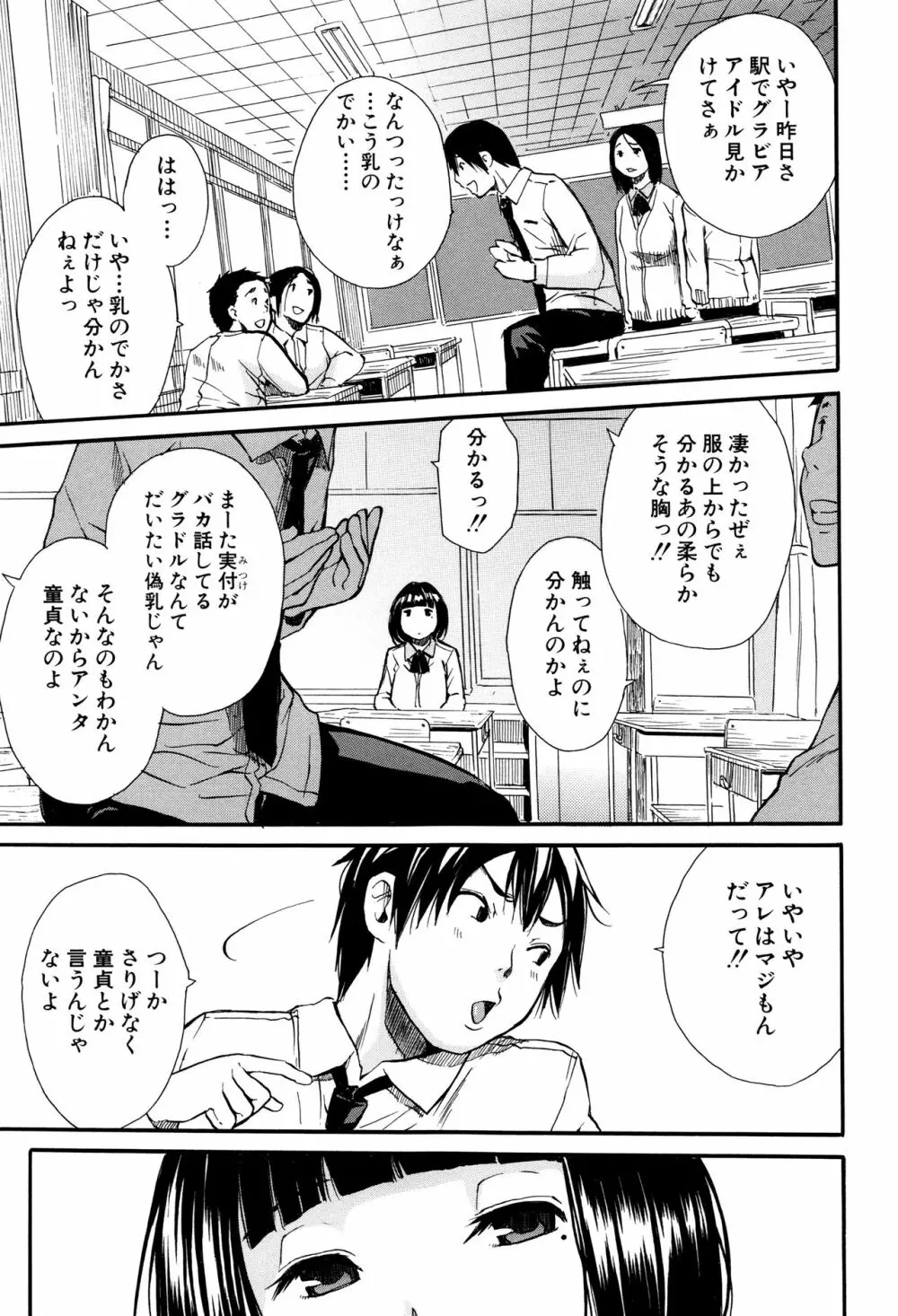 制服の奥の気持ちいいトコ Page.60