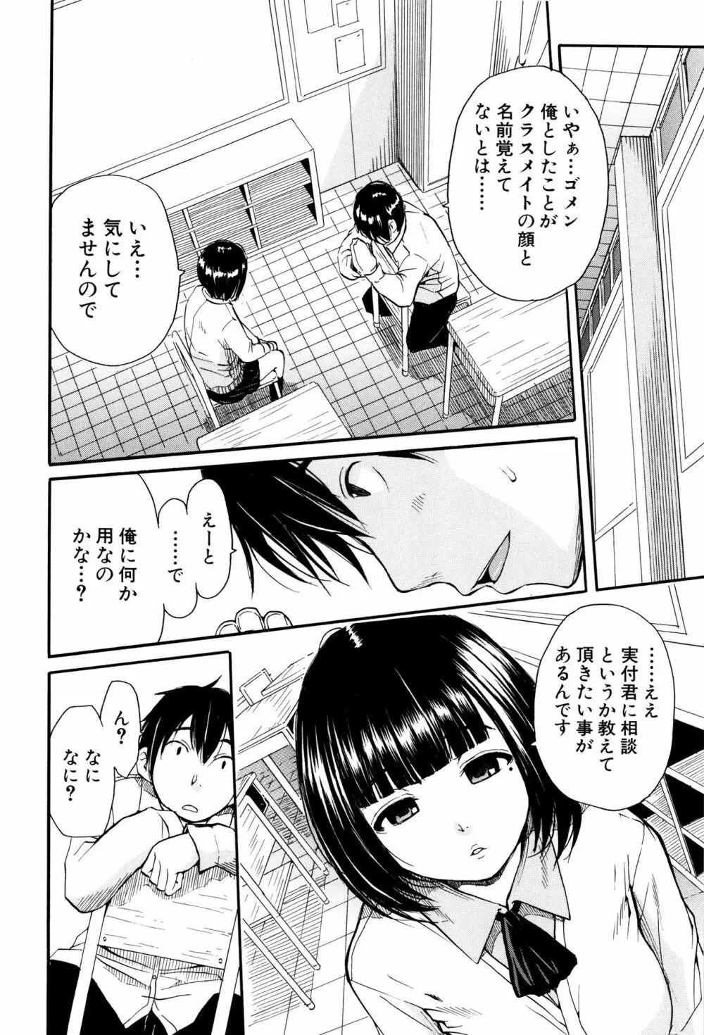 制服の奥の気持ちいいトコ Page.63